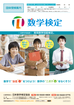 5級 - 日本数学検定協会