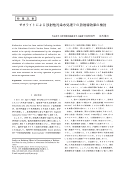 PDFファイル（668 kB） - 日本放射線化学会