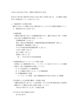 （平成24年4月1日現在）（PDFファイル） - 吹田市