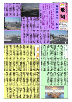 現 場 レ ポー ト