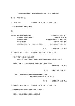 プログラム - 政治経済学・経済史学会