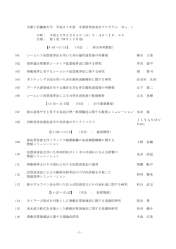 プログラム  - 京都工芸繊維大学 機械システム工学課程・機械