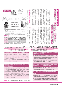 ファミリー・サポート・センター会員募集 / パートタイム労働法が  - 秩父市