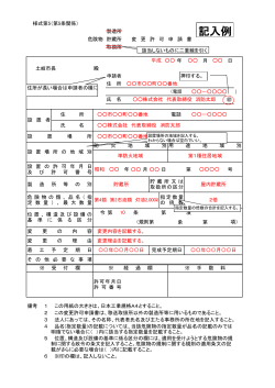 危険物製造所等変更許可申請書（記入例） - 土岐市