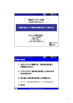 講演資料のダウンロード - 横浜 ITクラスター交流会