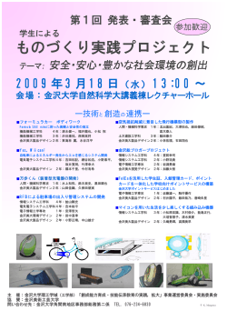 チラシ[PDF] - 金沢大学