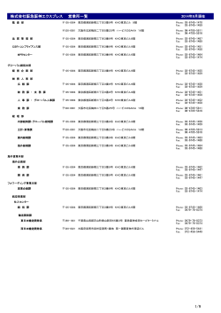 株式会社阪急阪神エクスプレス 営業所一覧