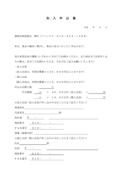 加入申込書・会則・役員名簿 - 盛岡商工会議所
