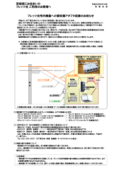 フレッツ光宅内機器への雷防護アダプタ設置のお知らせ - NTT東日本