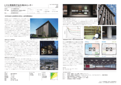 ヒロセ電機株式会社横浜センター - 日本建設業連合会