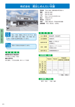 株式会社 蔵 出 しめんたい本 舗 PR