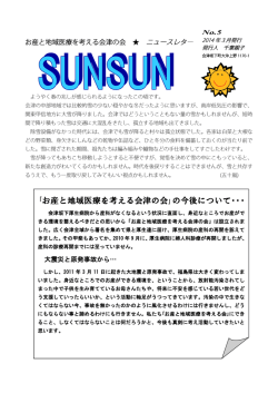 ｢お産と地域医療を考える会津の会｣の今後について・・・ - 福島の未来を