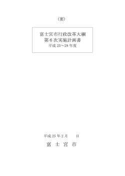 案 - 富士宮市