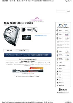 ヘッドスピードアップテクノロジー