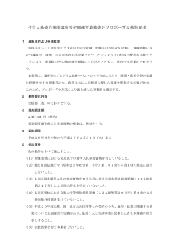 募集要項 （PDFファイル 326KB）