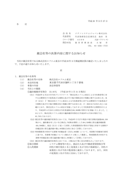 親会社等の決算内容に関するお知らせ - ジグノシステムジャパン株式会社