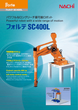 フォルテ SC400L