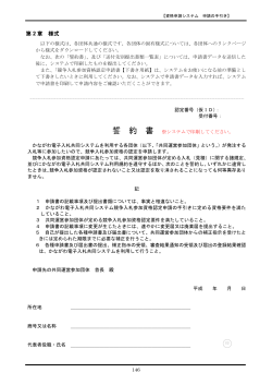 様式 - かながわ電子入札共同システム