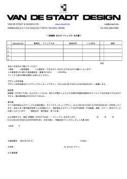 詳細図注文書 study.pdf, 20KB - ヴァンデスュタット大橋