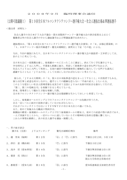 全日本FT大会社会人選抜 - 日本テコンドー協会