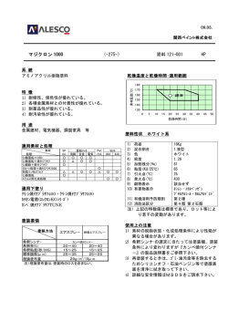 塗 膜 性 能 - 関西ペイント