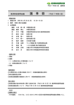 議事録 - 内閣府