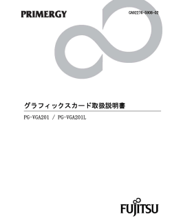グラフィックスカード取扱説明書 - 富士通
