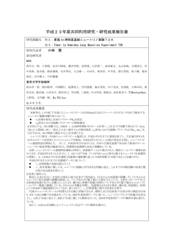 東海to神岡長基線ニュートリノ実験T2K - 東京大学宇宙線研究所
