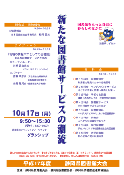 募集チラシ・申込用紙付き - 静岡県立中央図書館