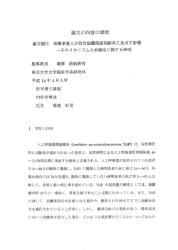要旨を表示する - 東京大学