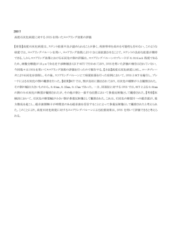 20017 高度石灰化病変に対する IVUS を用いたスコアリング効果  - CCT