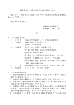 概要・入札参加申請書 - 相楽郡広域事務組合