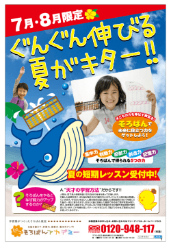 学習塾がつくったそろばん教室 - ピコそろばんアカデミー
