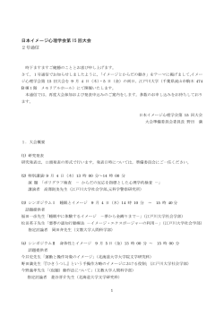 第15回大会 2号通信（PDF） - 江戸川大学