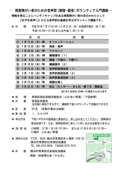 （朗読・録音）ボランティア入門講座 - 横浜市青葉区社会福祉協議会