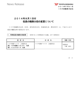 印刷 (PDF:429KB) - Toyota Boshoku Corporation