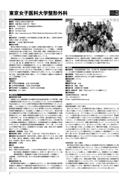 東京女子医科大学整形外科