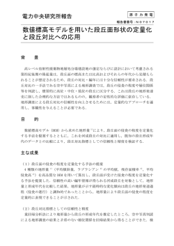 リーフレット [Leaflet] - 電力中央研究所