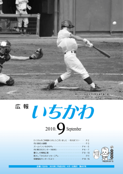 2010. September - 市川町