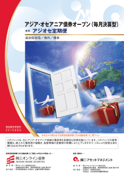 販売用資料 - 岡三オンライン証券