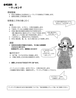 資料5クッキング(PDF:128KB)