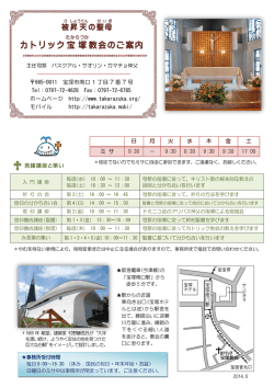 カトリック宝 塚 教会のご案内