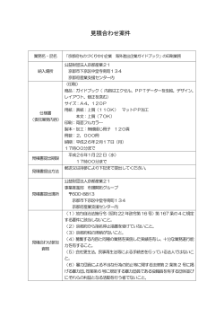 印刷業務の委託業者公募について - 京都産業21