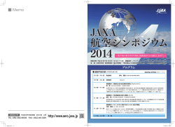 プログラム - JAXA航空本部 - 宇宙航空研究開発機構