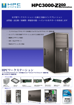 HPC3000-Z200 - HPCシステムズ
