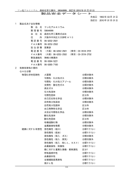 MSDSダウンロード（PDF 90KB） - 森田化学工業