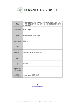 Instructions for use Title 大学英語教育における読解スキル  - HUSCAP
