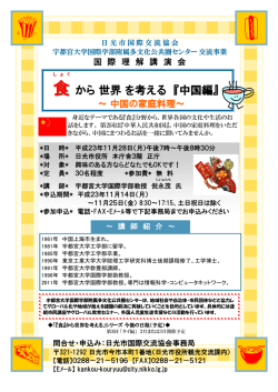 中国編 - 宇都宮大学国際学部附属多文化公共圏センター