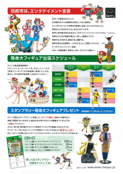 別府市は、エ