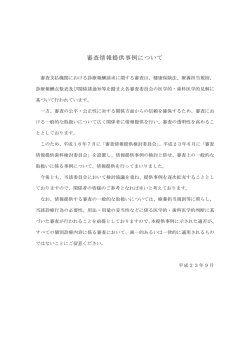 検査全事例 - 社会保険診療報酬支払基金